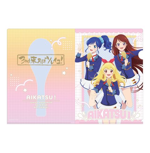 アイカツ！ 10th STORY ～未来へのSTARWAY～　クリアファイル（おしゃもじ）の商品詳細