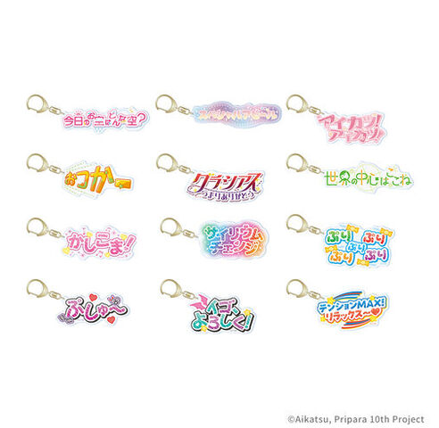 アイカツ！×プリパラ　セリフキーホルダー（全12種/ランダム1個入り）の商品詳細