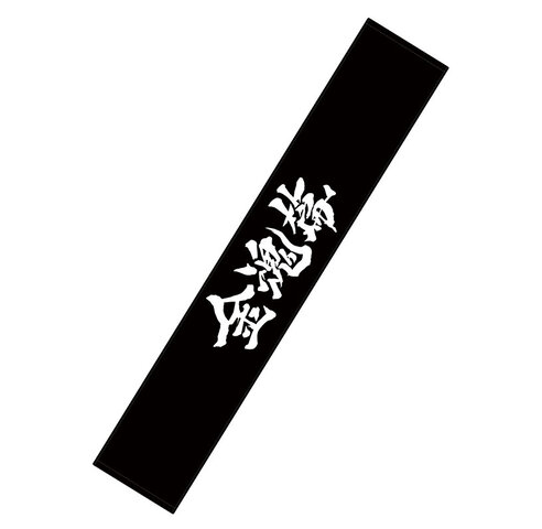 銀魂オンシアター2D 金魂篇　マフラータオルの商品詳細