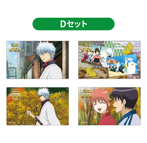 銀魂オンシアター2D 金魂篇　銀さんの思い出ステッカー　Dセット（4枚入り）の商品詳細