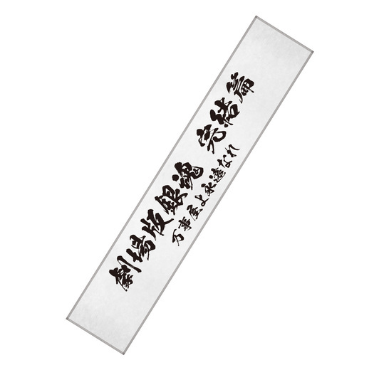 劇場版銀魂 完結篇 マフラータオルの商品詳細