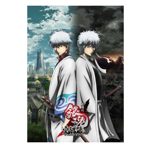 劇場版銀魂 完結篇 B2ポスターAの商品詳細