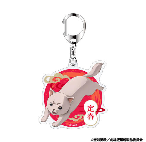 銀魂 THE FINAL アクリルキーホルダー 定春の商品詳細