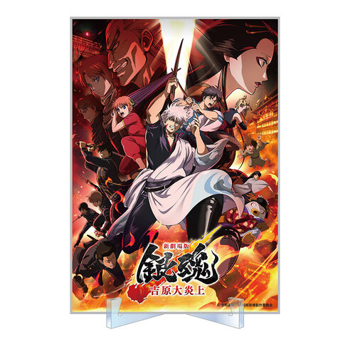 新劇場版 銀魂 -吉原大炎上- アクリル色紙の商品詳細