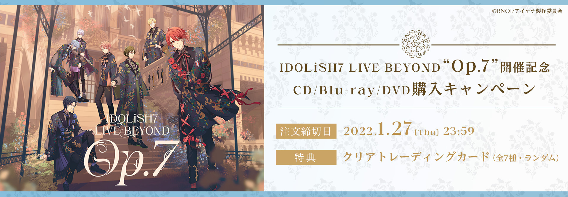 IDOLiSH7 LIVE BEYOND “Op.7”開催記念CD/Blu-ray/DVD購入