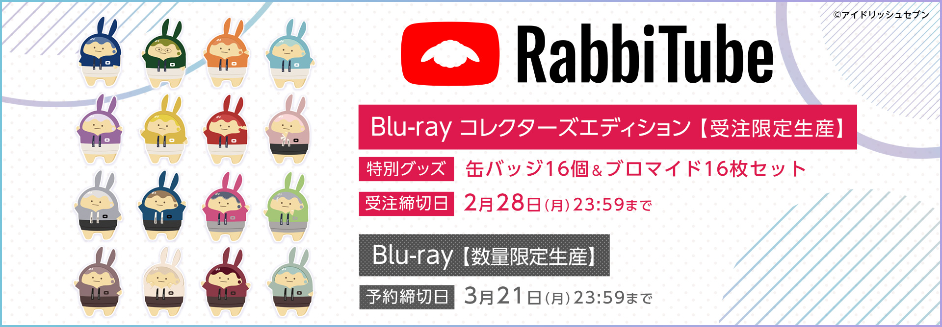 T『RabbiTube』 Blu-ray コレクターズエディション 【受注限定生産】／Blu-ray 【数量限定生産】