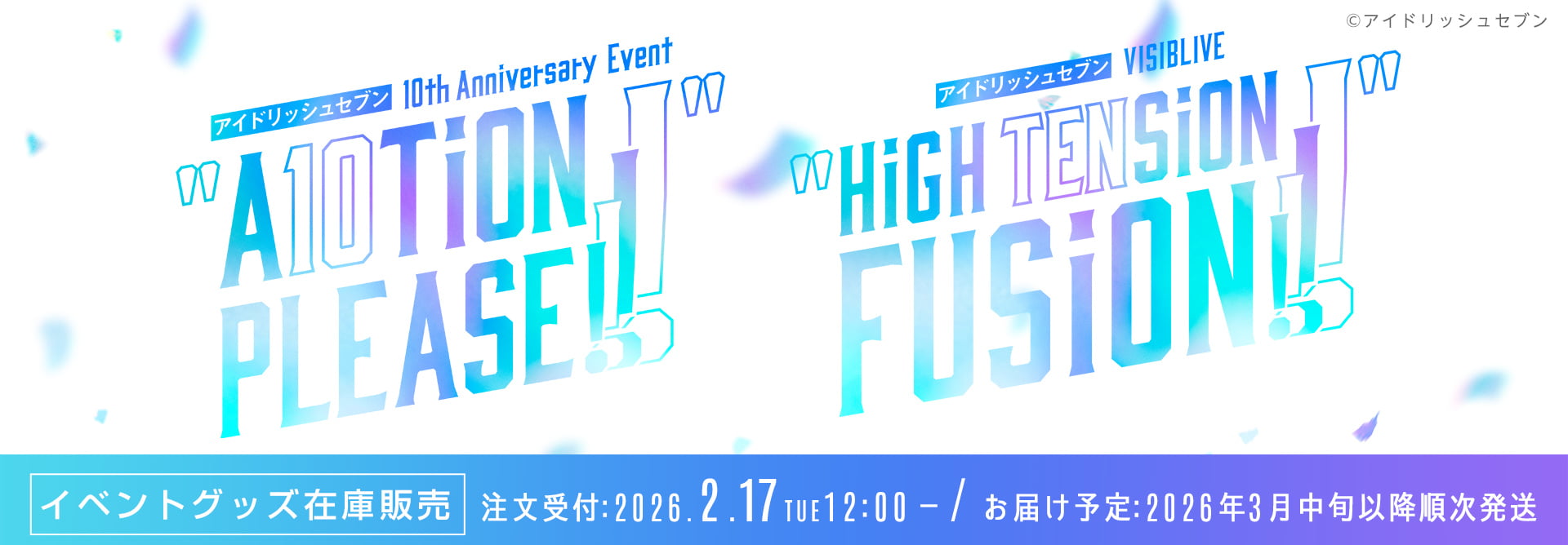 アイドリッシュセブン「ナナイロストア」