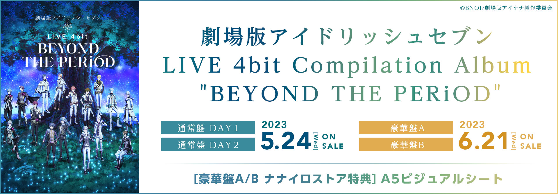『劇場版アイドリッシュセブン LIVE 4bit BEYOND THE PERiOD』コンピレーションアルバム