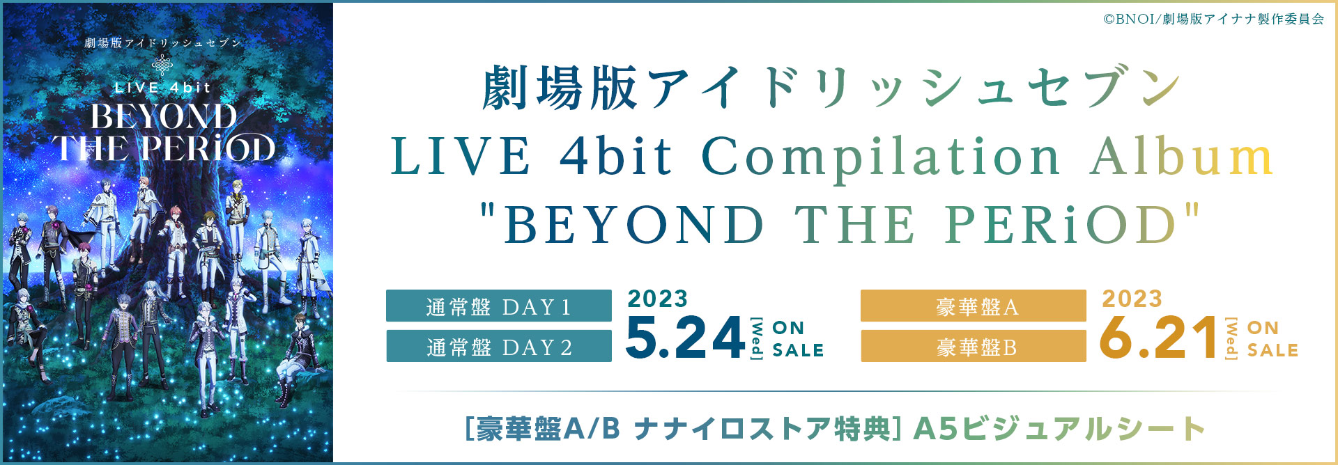 アイドリッシュセブン「ナナイロストア」