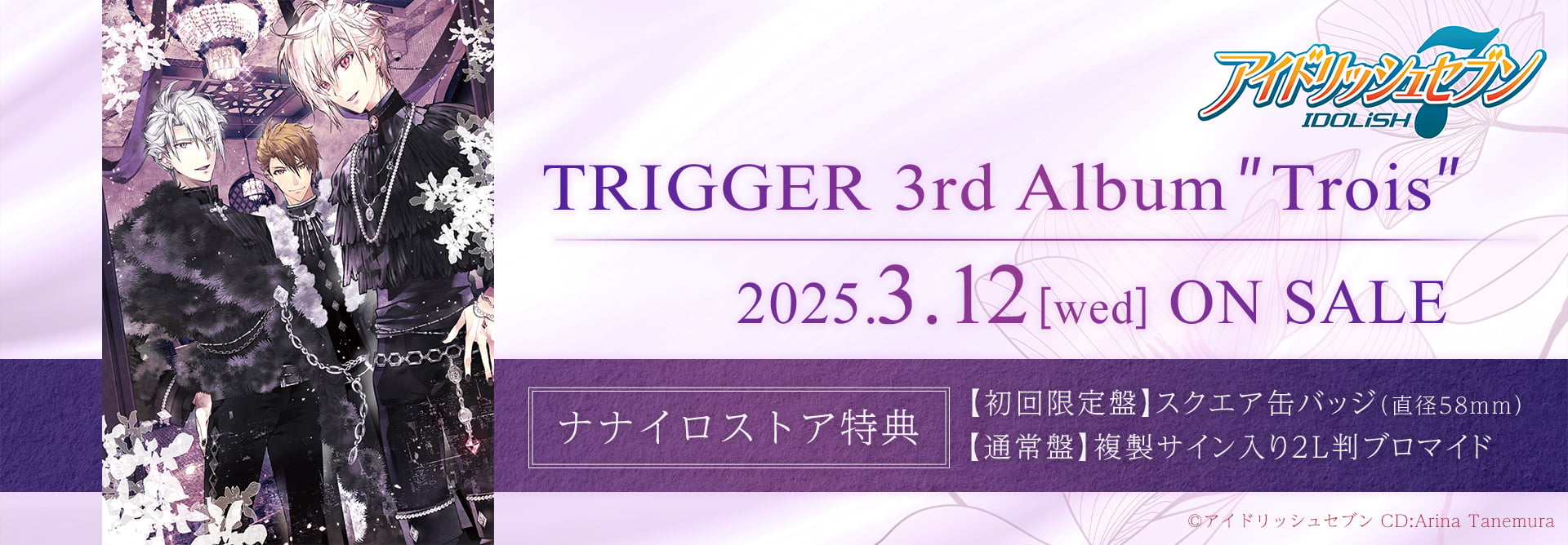 アイドリッシュセブン「ナナイロストア」