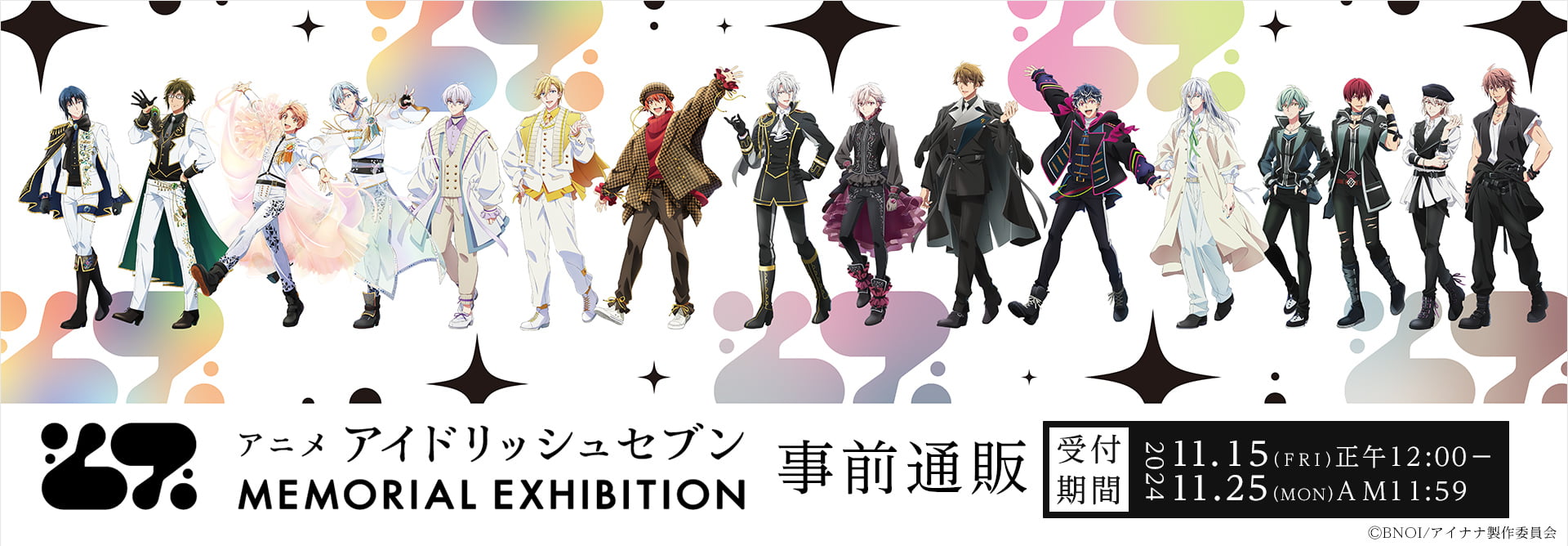 『アニメ アイドリッシュセブン　MEMORIAL EXHIBITION』グッズ 事前通販