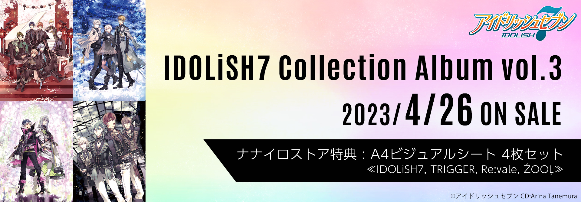 アイドリッシュセブン Collection Album vol.3