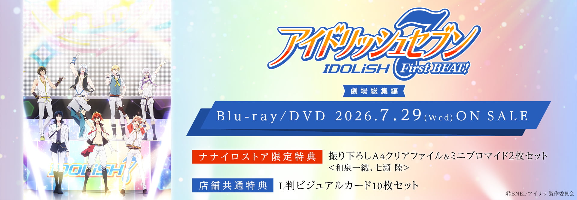 アイドリッシュセブン First BEAT! 劇場総集編 Blu-ray / DVD'