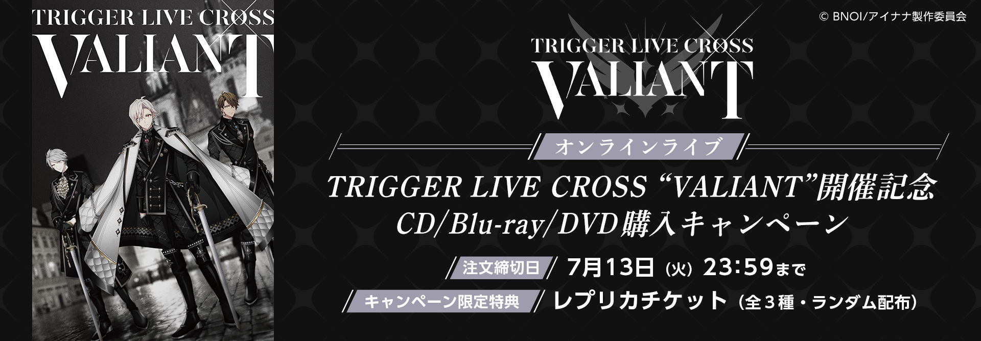 オンラインライブ TRIGGER LIVE CROSS 