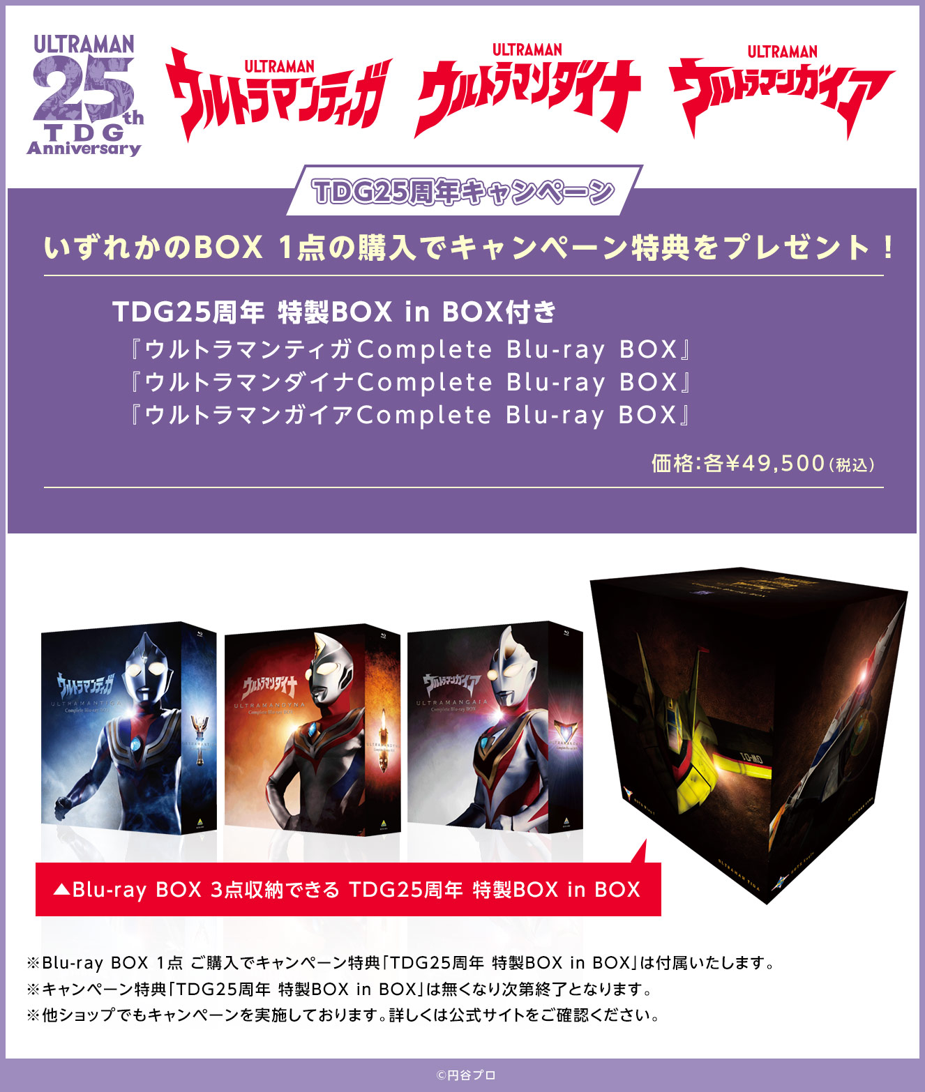 Tdg25周年キャンペーン ウルトラマンティガ Complete Blu Ray Box A On Store