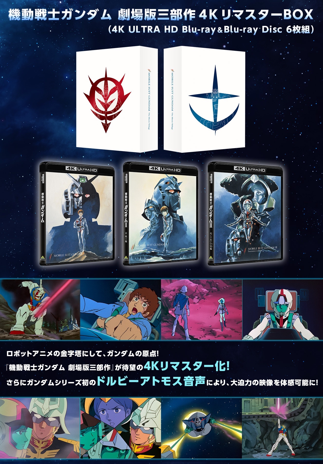 機動戦士ガンダム 劇場版三部作 4KリマスターBOX（4K ULTRA HD Blu-rayu0026Blu-ray Disc 6枚組） （特装限定版） |  A-on STORE