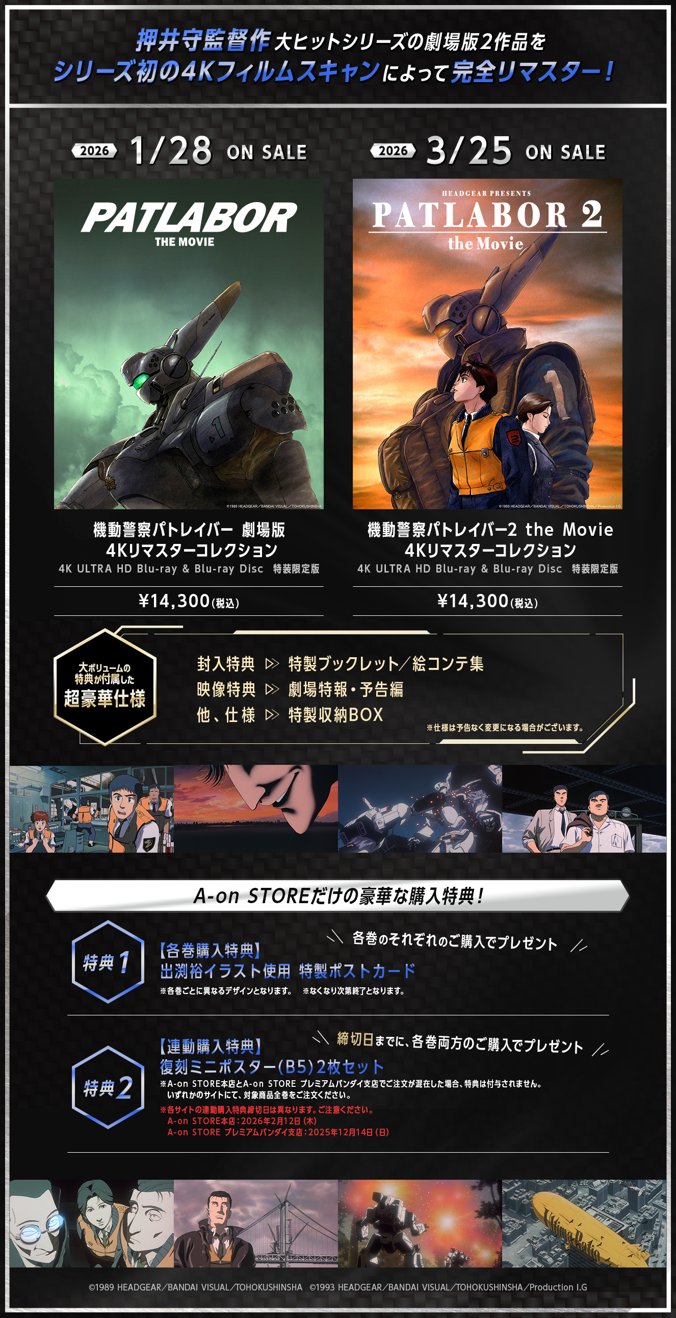 機動警察パトレイバー 劇場版 4Kリマスターコレクション