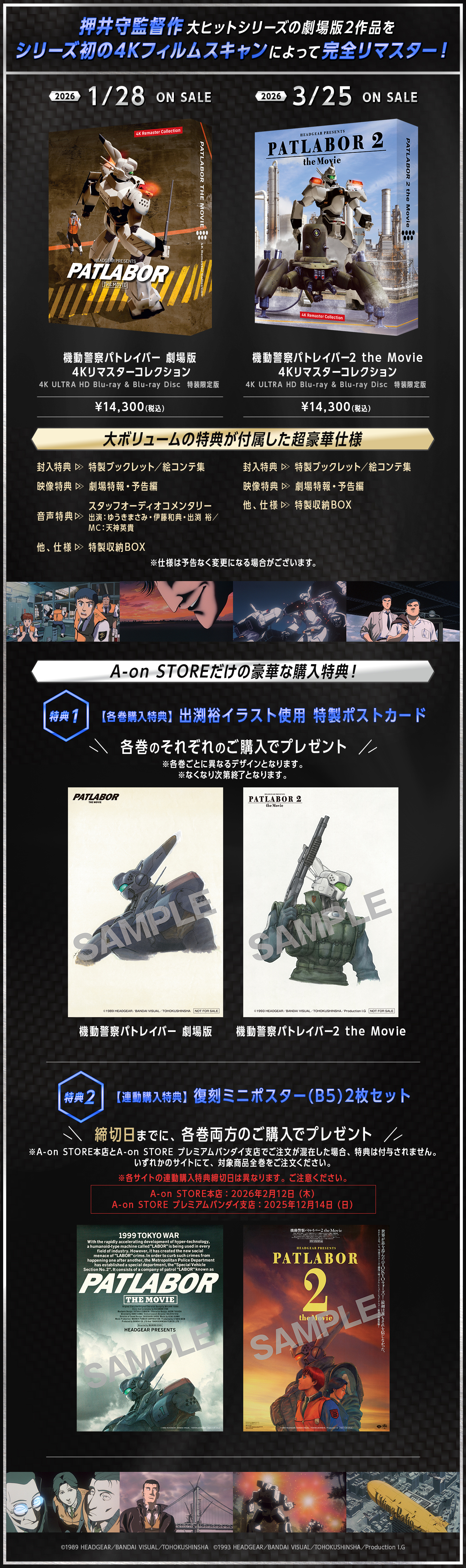 機動警察パトレイバー2 the Movie 4Kリマスターコレクション