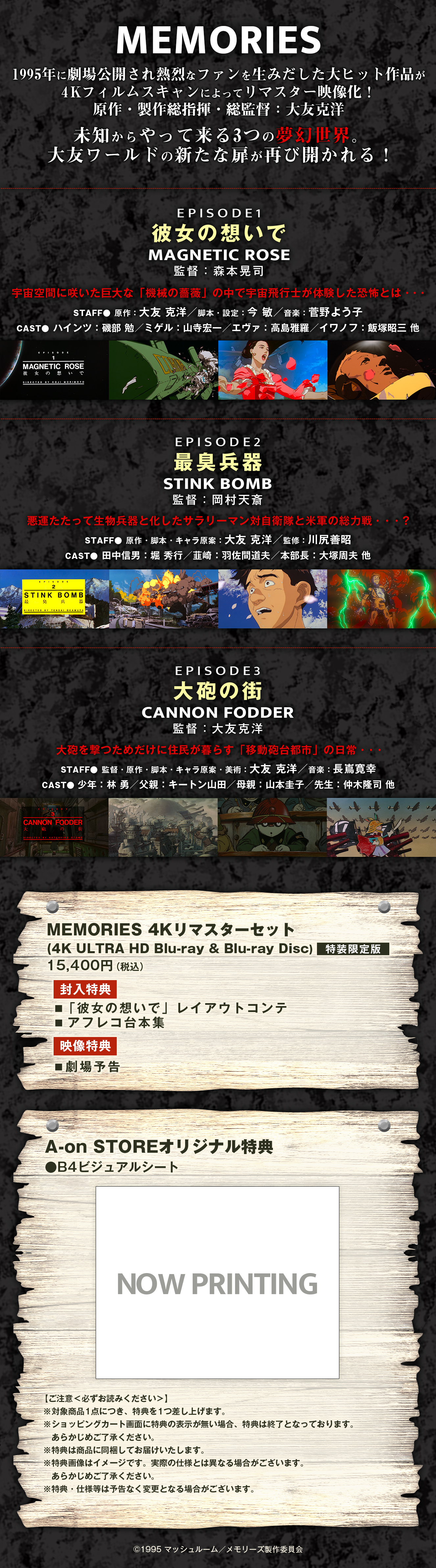 MEMORIES 4Kリマスターセット (4K ULTRA HD Blu-ray & Blu-ray Disc)　（特装限定版）