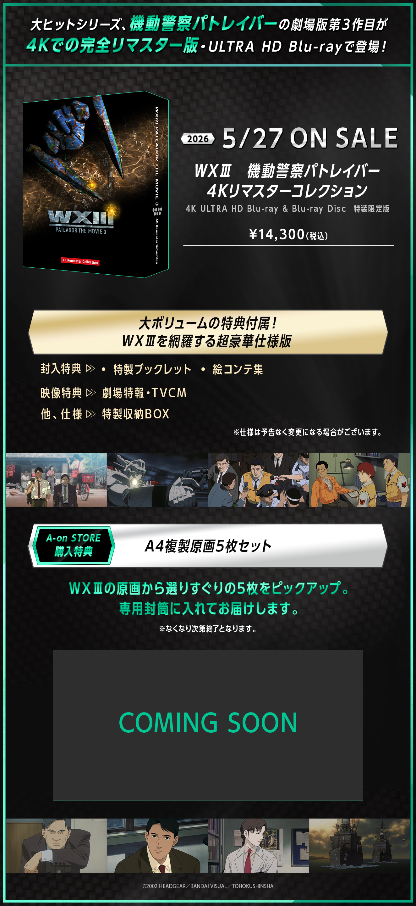 ＷＸⅢ　機動警察パトレイバー