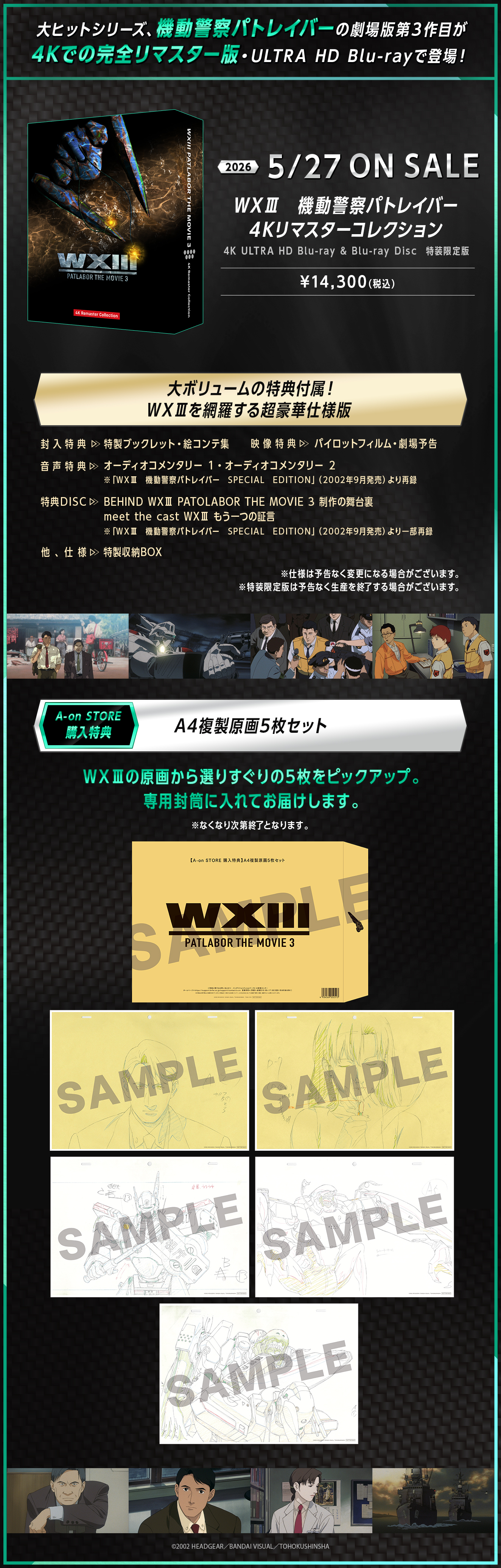 ＷＸⅢ　機動警察パトレイバー