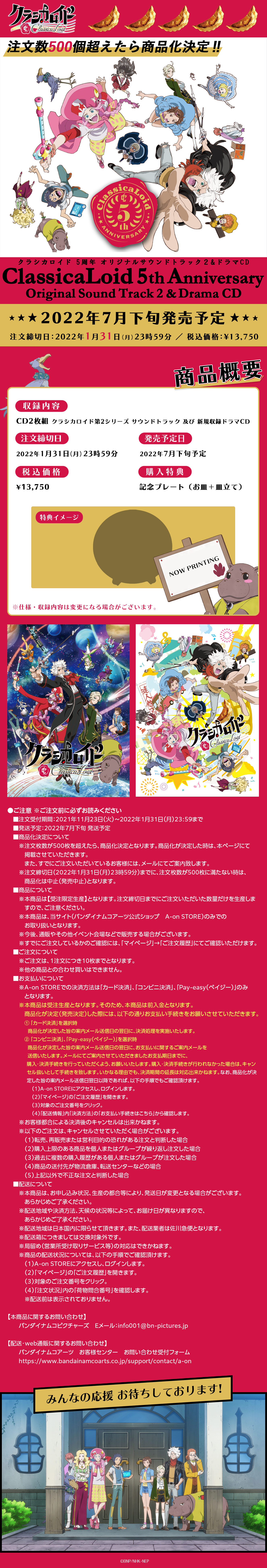 注文数500枚で商品化決定！】 クラシカロイド5周年 Original Sound