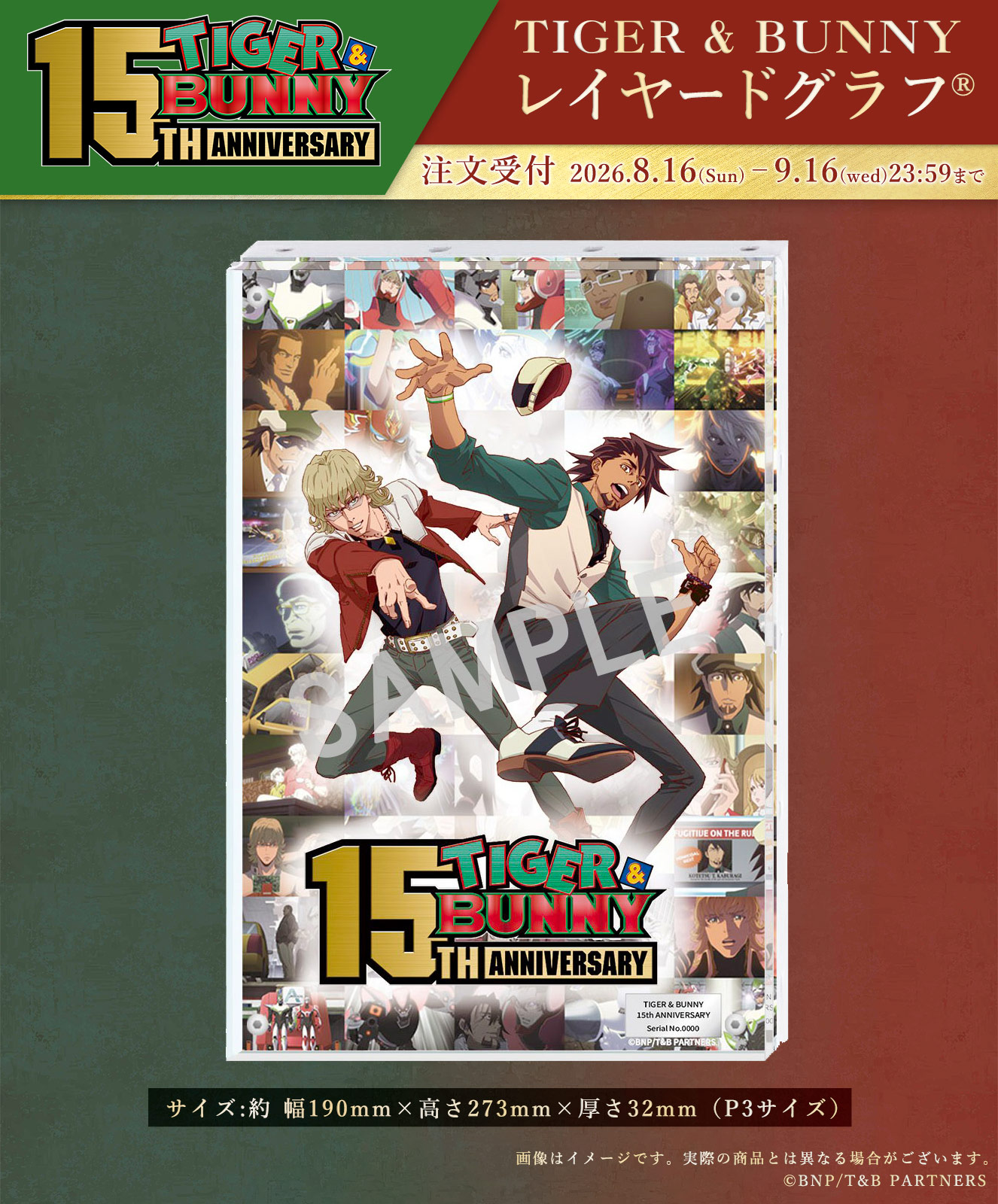 TIGER & BUNNY レイヤードグラフ(R)