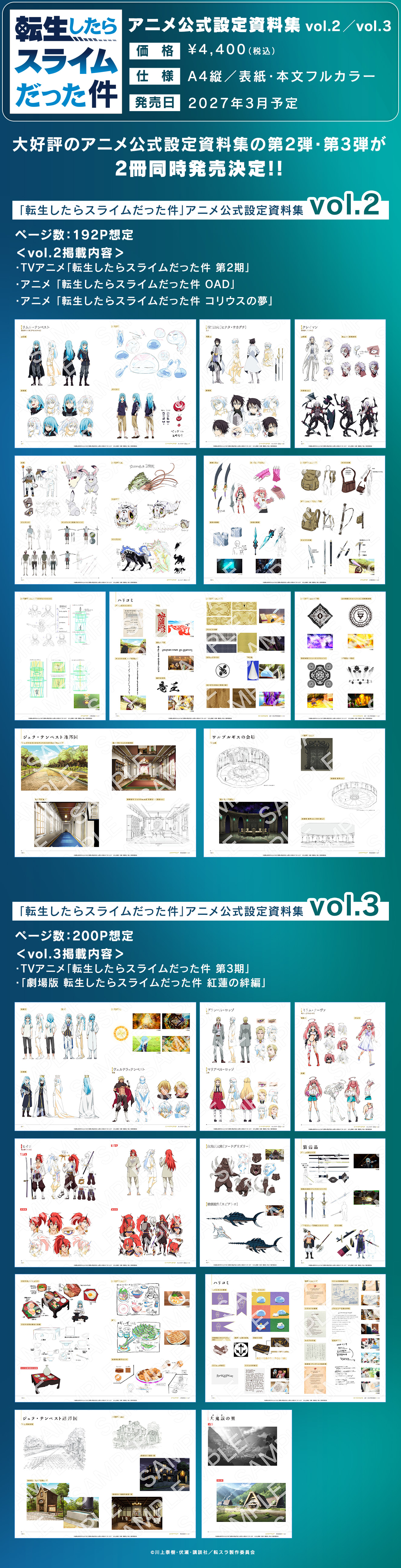 「転生したらスライムだった件」アニメ公式設定資料集vol.2