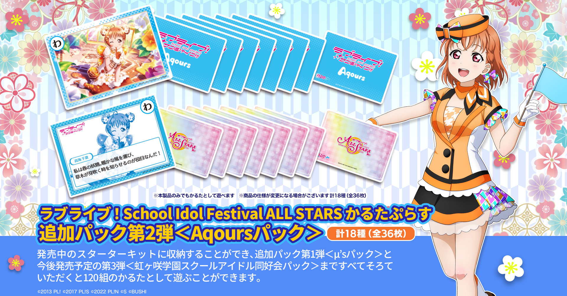 ラブライブ！School Idol Festival ALL STARS かるたぷらす（Aqours