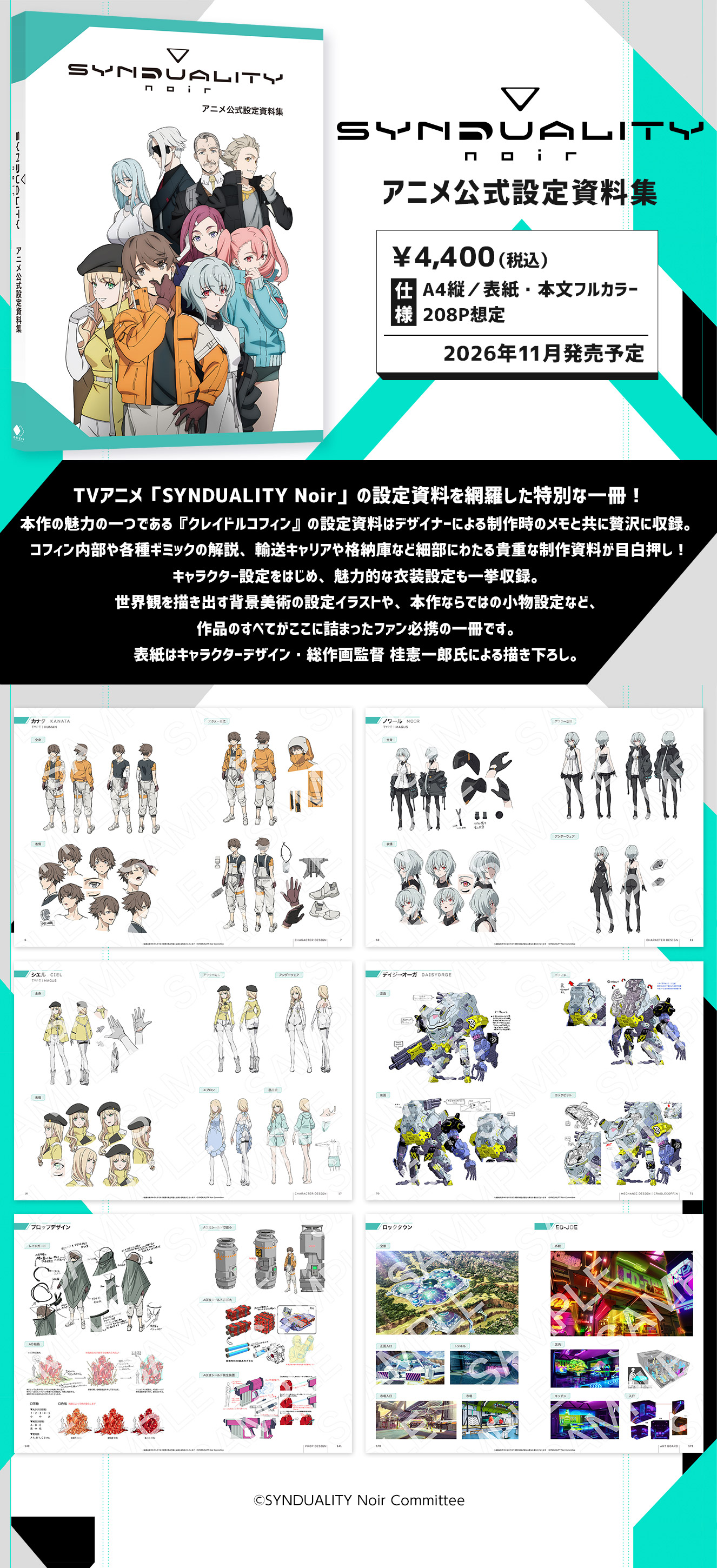 シンデュアリティ ノワールアニメ公式設定資料集
