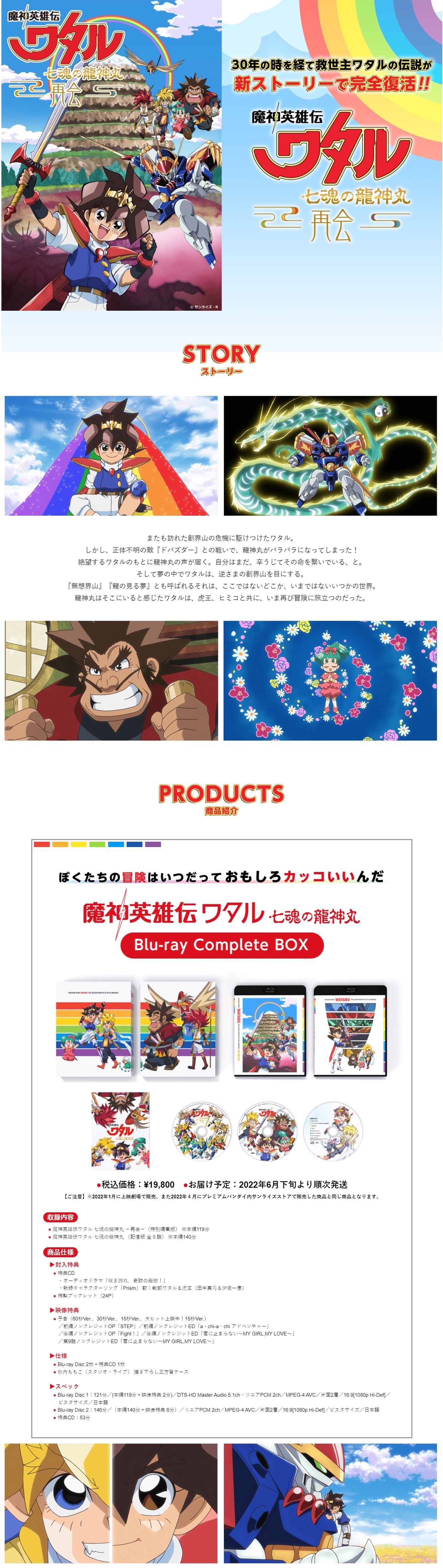 魔神英雄伝ワタル 七魂の龍神丸 Blu-ray Complete BOX 【2022年6月下旬 
