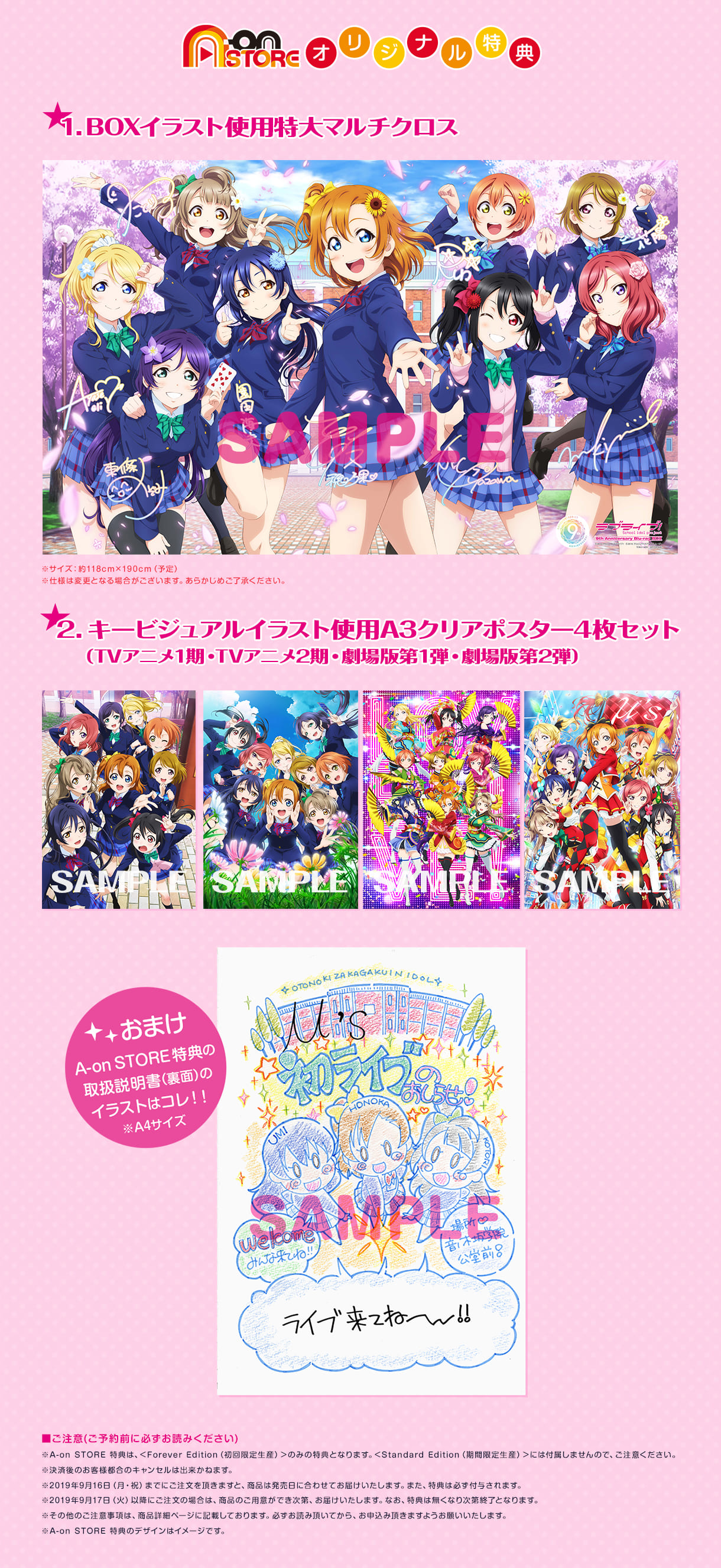 ラブライブ！ 9th Anniversary Blu-ray BOX Forever Edition （初回 