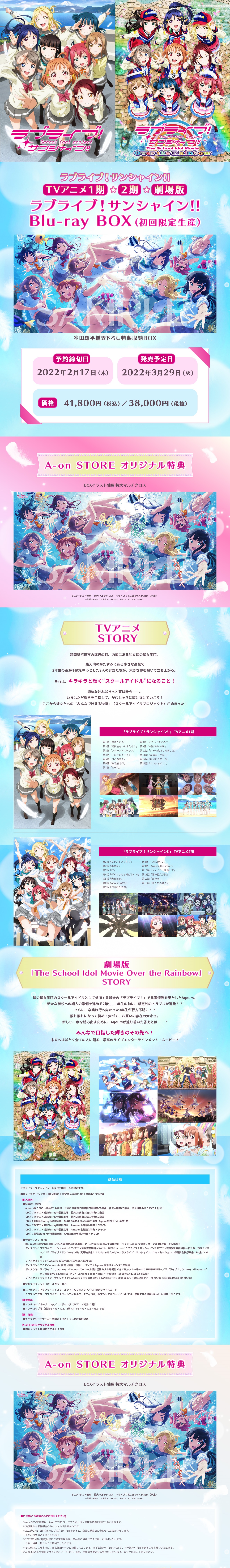 ラブライブ!サンシャイン!! Blu-ray BOX〈初回限定生産・12枚組