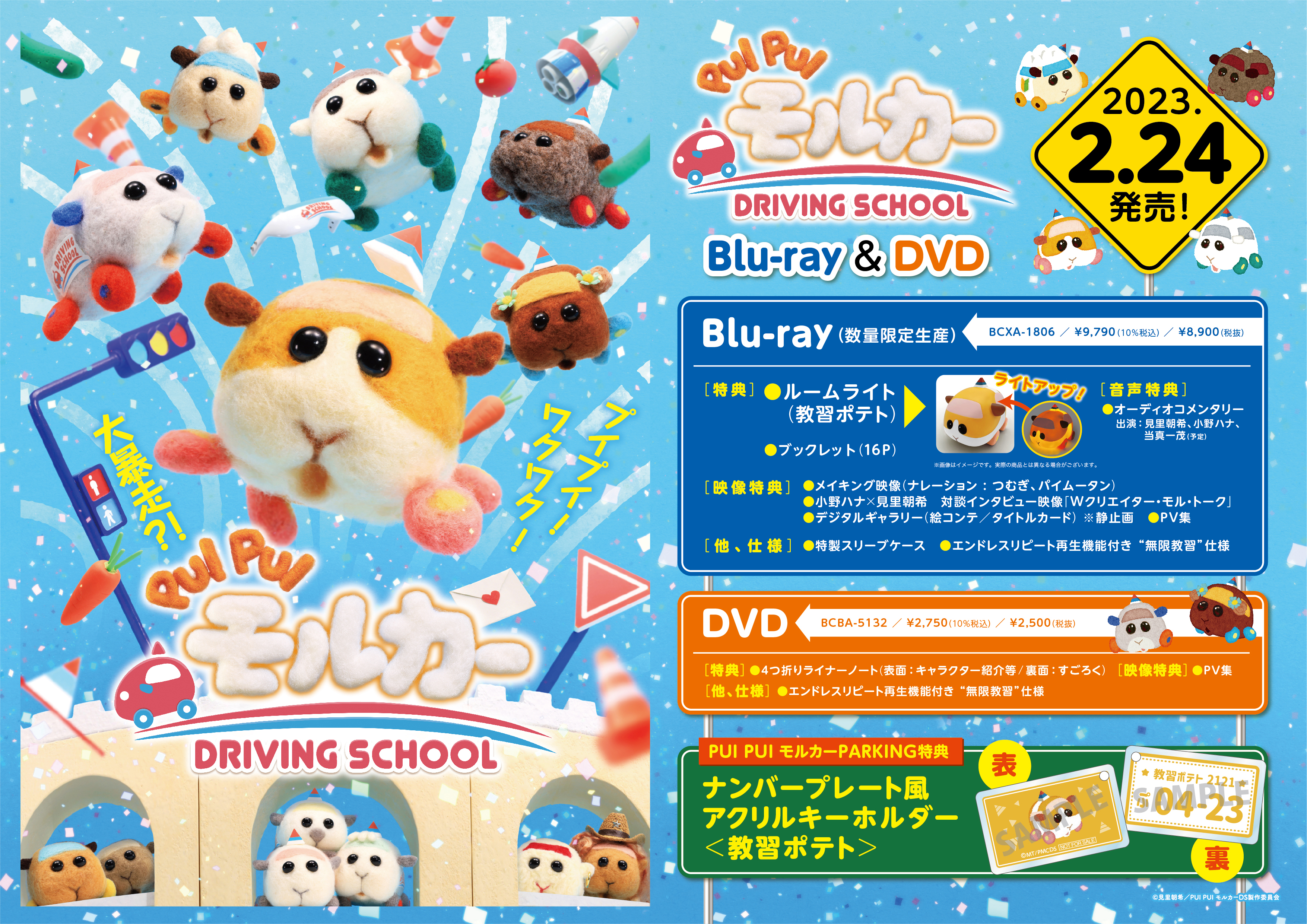 PUI PUI モルカー DRIVING SCHOOL  A-on STORE