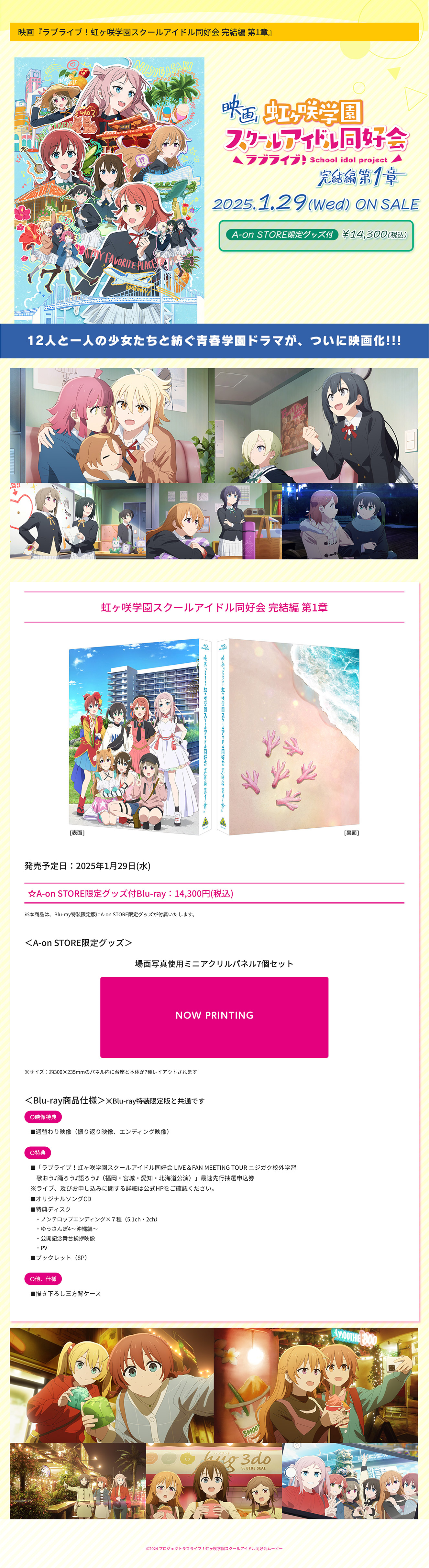 【A-on STORE限定グッズ付】映画『ラブライブ！虹ヶ咲学園スクールアイドル同好会 完結編 第1章』 （特装限定版）<br>