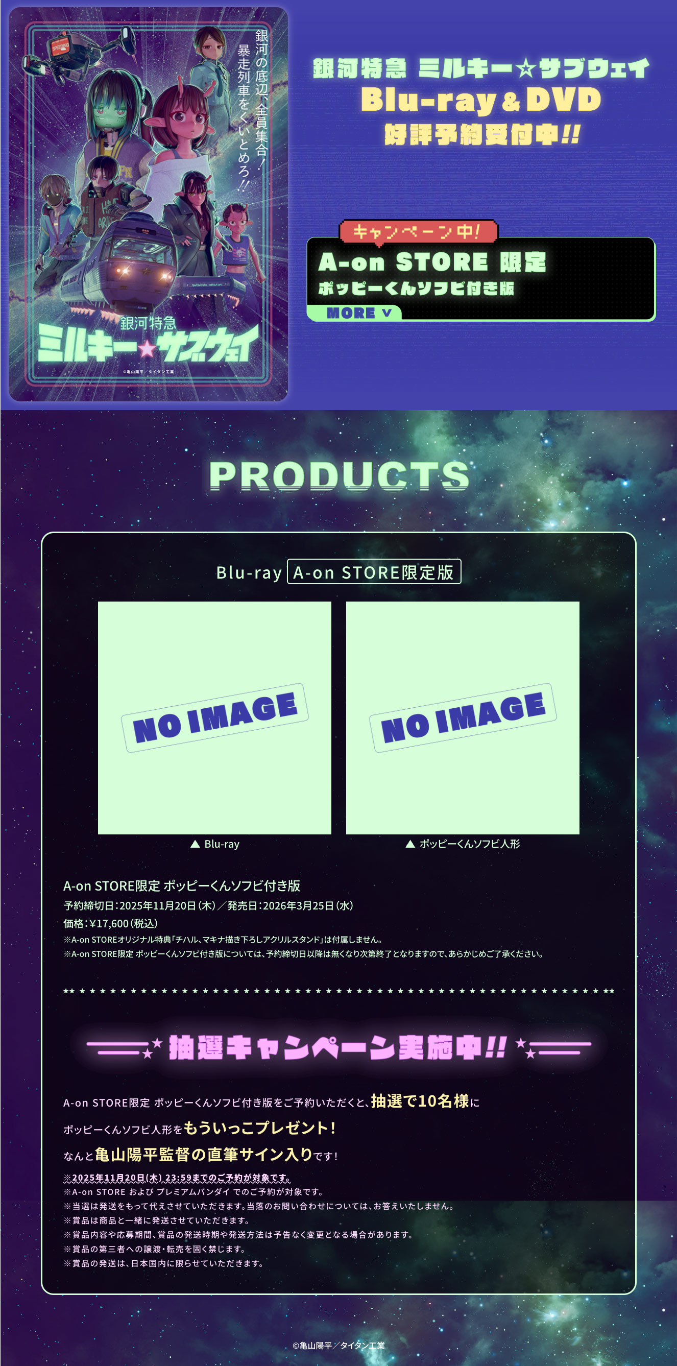 Blu-ray　（ポッピーくんソフビ付き版）【A-on STORE/プレミアムバンダイ限定】