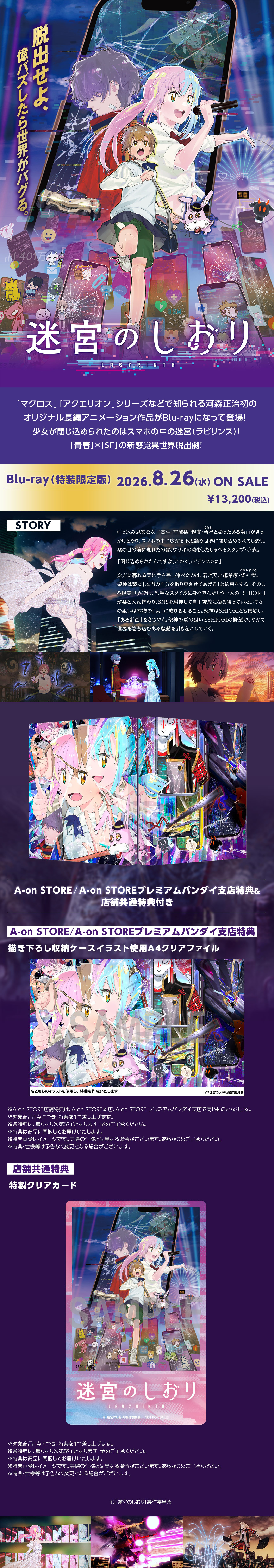 迷宮のしおり（特装限定版） 