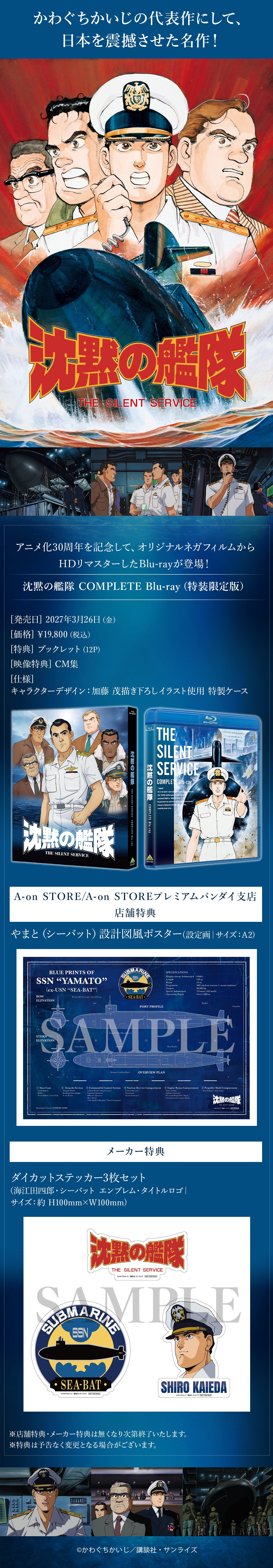 沈黙の艦隊 COMPLETE Blu-ray　（特装限定版） 