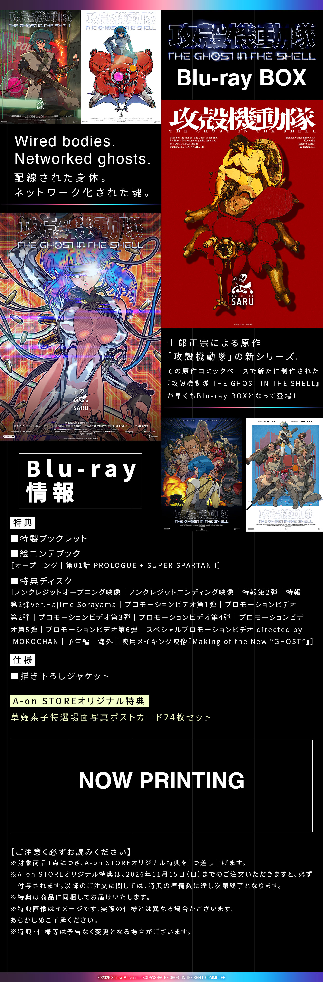 攻殻機動隊 THE GHOST IN THE SHELL　Blu-ray BOX