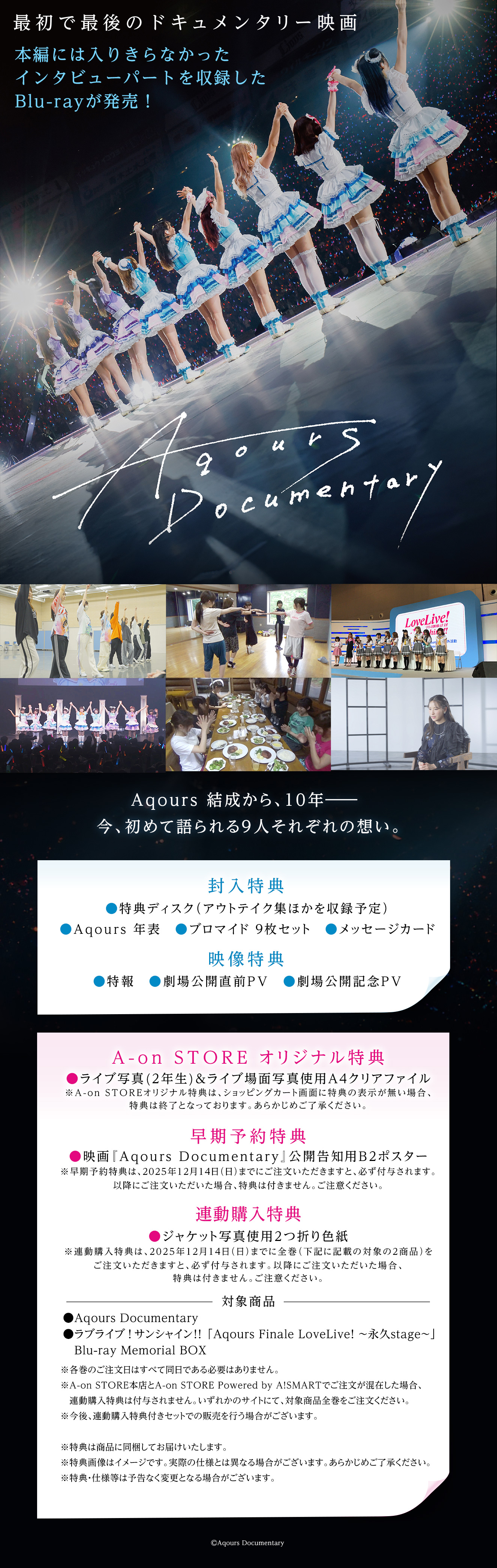 Aqours Documentary