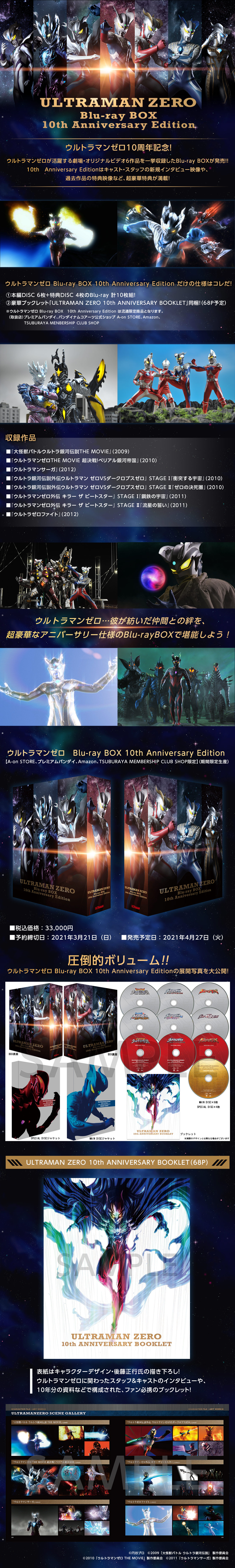 ウルトラマンゼロ Blu-ray BOX 10th Anniversary Edition 【A-on STORE 