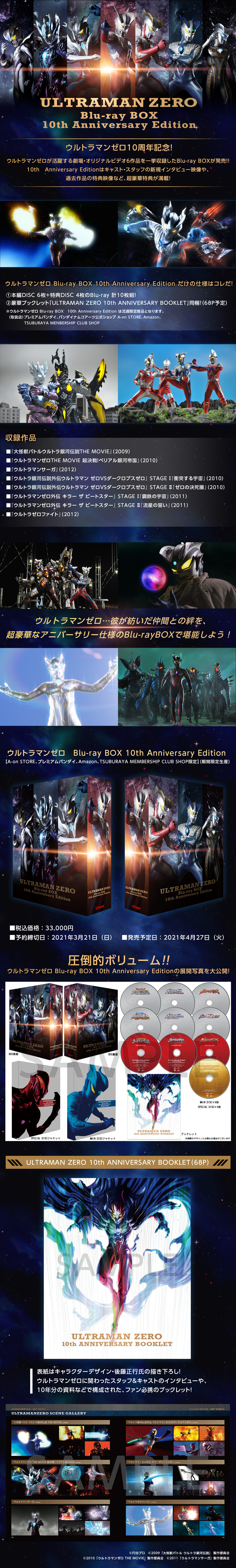 ウルトラマンゼロ Blu Ray Box 10th Anniversary Edition A On Store プレミアムバンダイ Amazon Tsuburaya Membership Club Shop限定 期間限定生産 A On Store