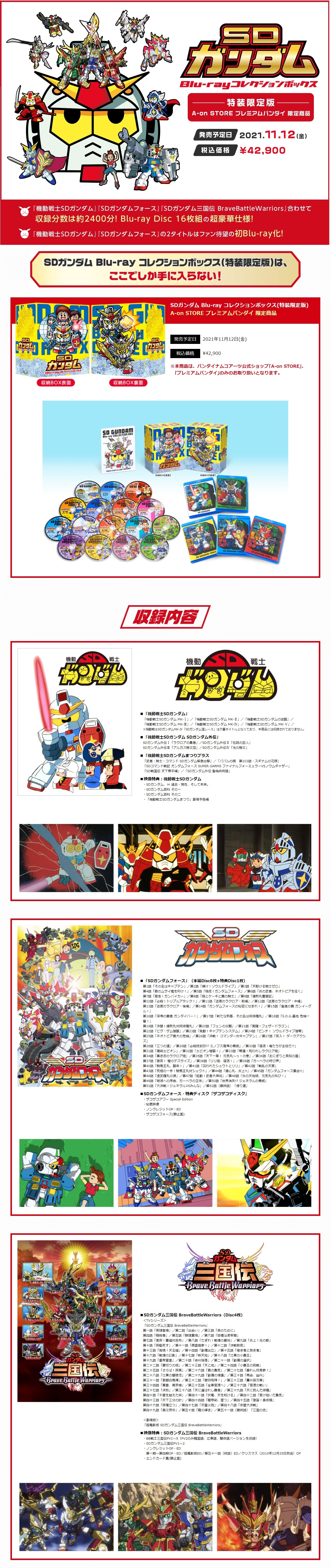 Sdガンダム Blu Ray コレクションボックス 特装限定版 プレミアムバンダイ A On Store限定 A On Store