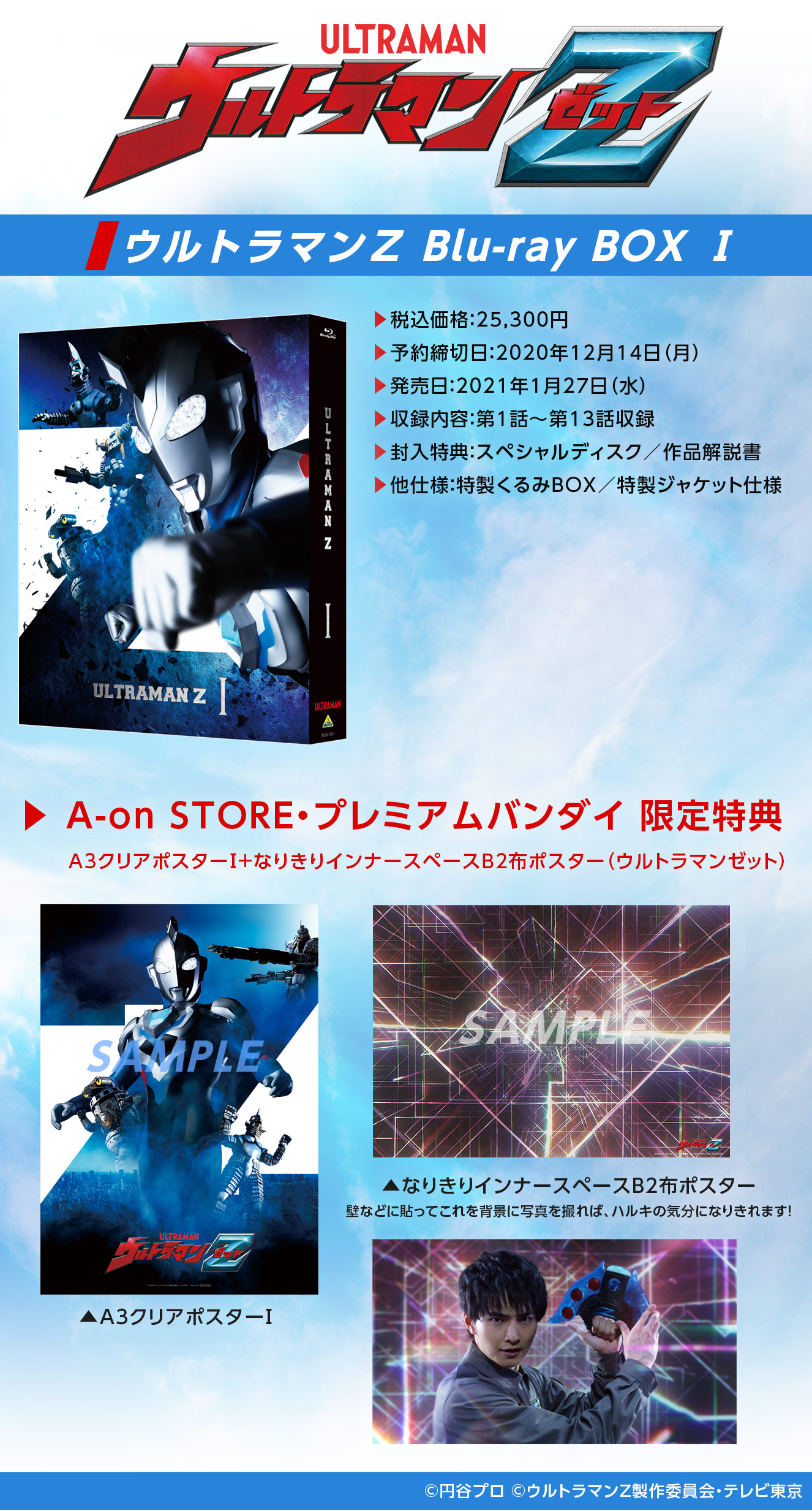 ウルトラマンＺ Blu-ray BOX Ⅰ | A-on STORE
