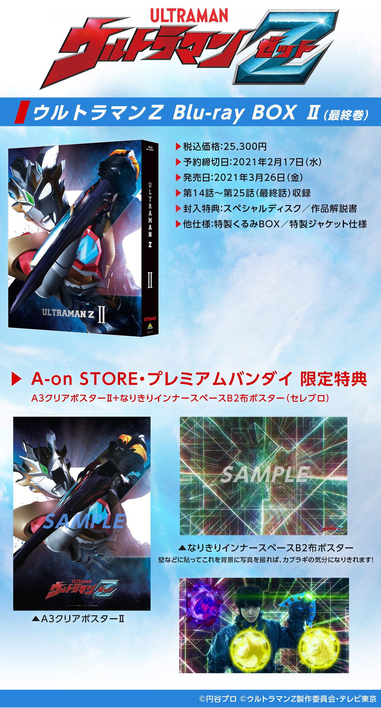 買付価格 6/30まで【未開封品】ウルトラマンZ Ⅱ & I BOX Blu-ray キャラクターグッズ