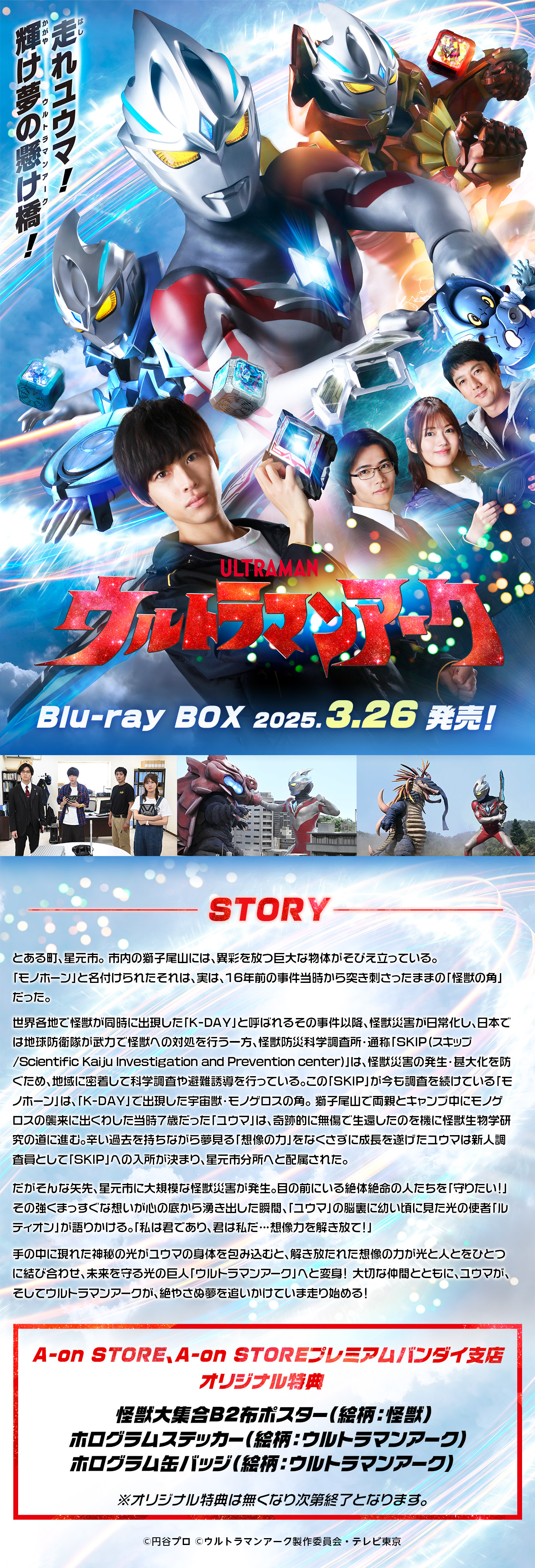 ウルトラマンアークBlu-ray BOX　（特装限定版）