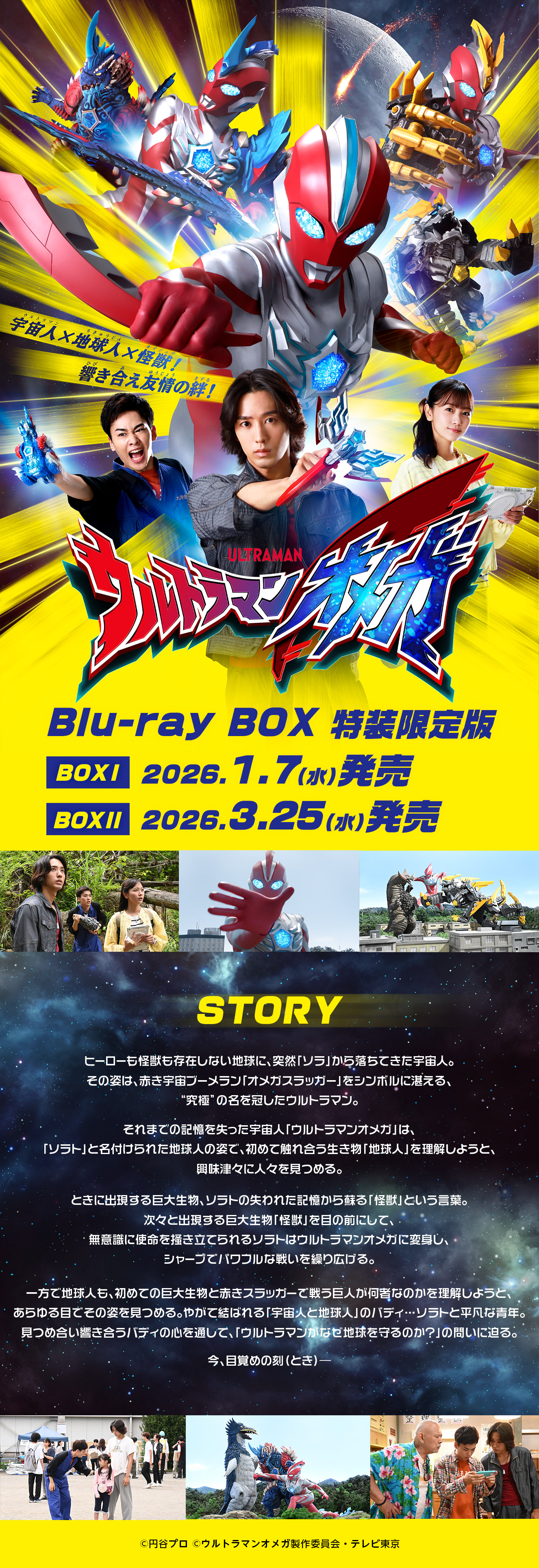 ウルトラマンオメガ Blu-ray BOX
