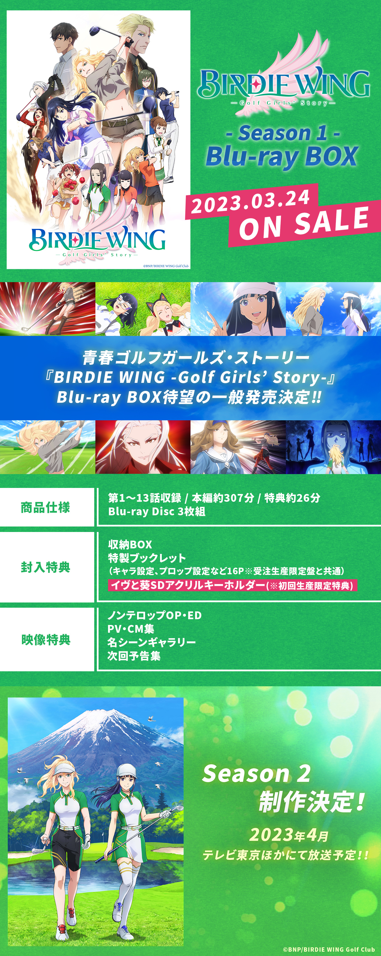 BIRDIE WING Season1 Blu-ray BOX（受注生産限定盤）