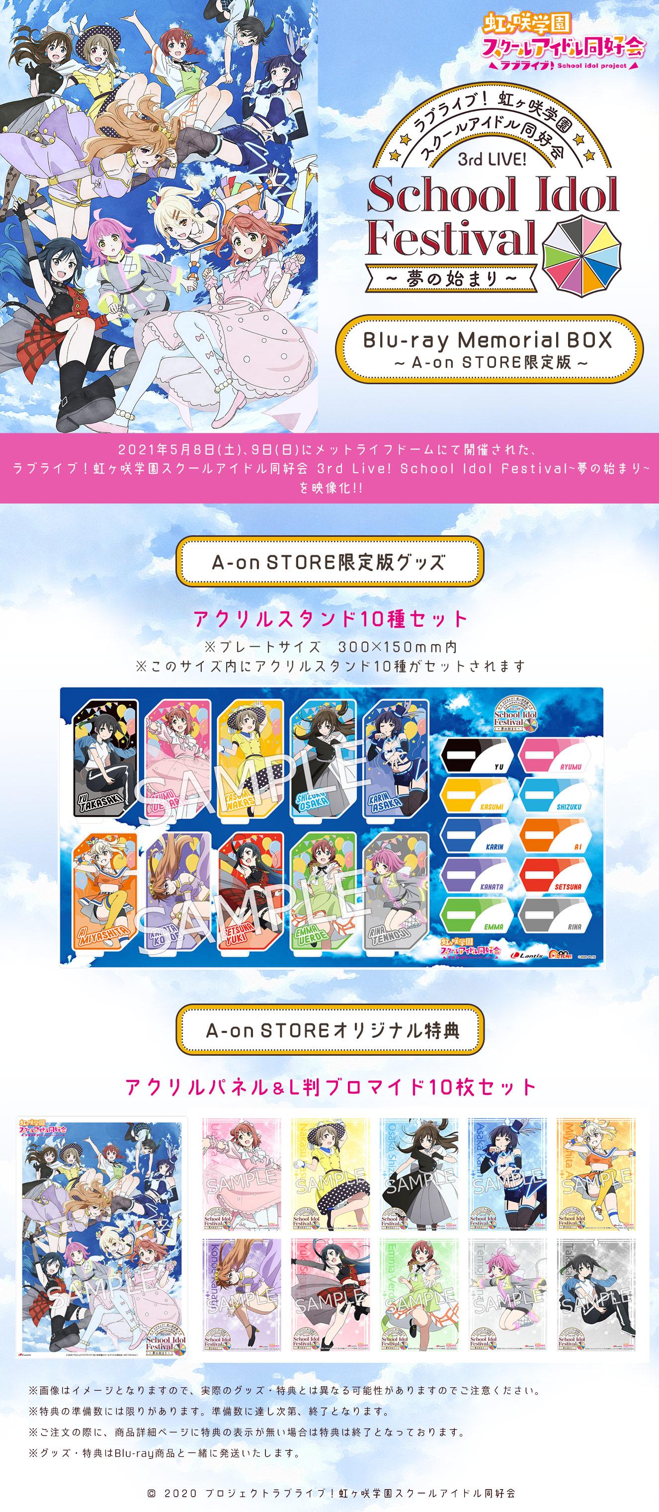 ラブライブ 虹ヶ咲学園スクールアイドル同好会 3rd Live School Idol Festival 夢の始まり Blu Ray Memorial Box A On Store限定版 A On Store