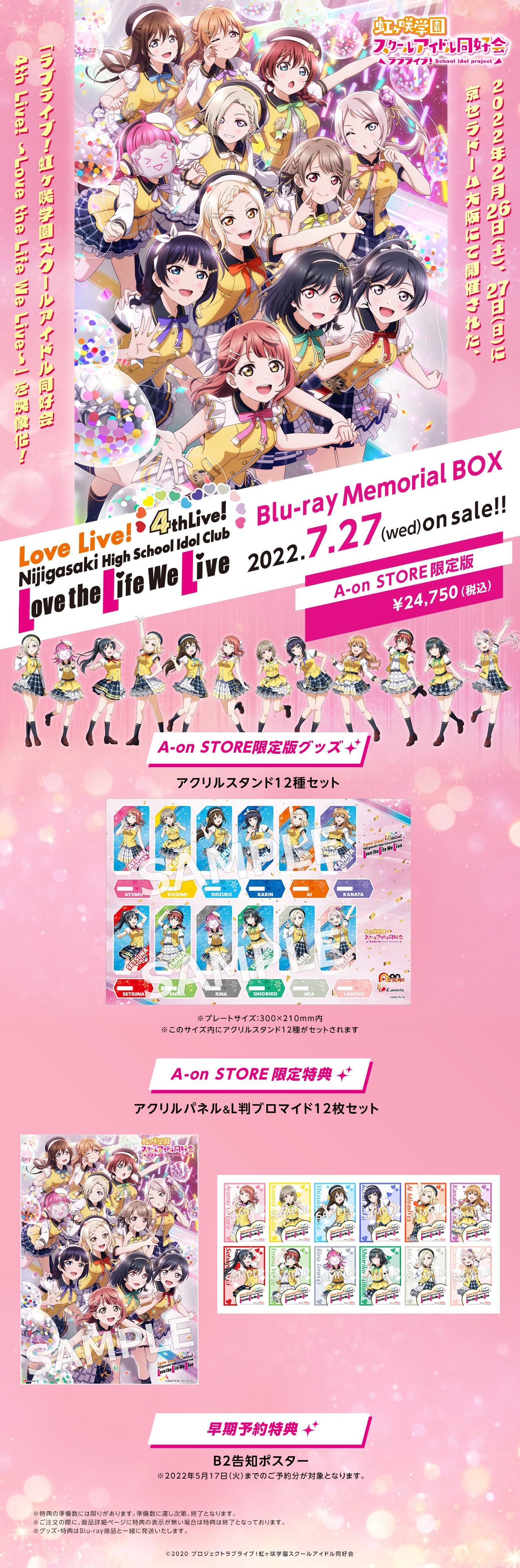 ラブライブ！虹ヶ咲学園スクールアイドル同好会 4th Live! ～Love the Life We Live～ Blu-ray Memorial  BOX【A-on STORE限定版】 | A-on STORE